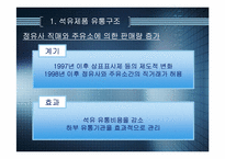 [유통관리] 석유 유통과정 분석-6