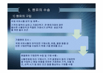 [유통관리] 석유 유통과정 분석-18