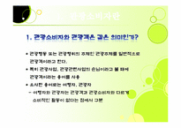 [관광심리학] 제 2장 관광소비자의 이해-3