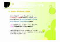 [관광심리학] 제 2장 관광소비자의 이해-13