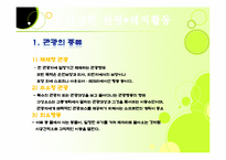 [관광심리학] 제 2장 관광소비자의 이해-15