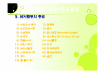 [관광심리학] 제 2장 관광소비자의 이해-17