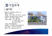 월마트 경영전략-5