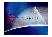 월마트 경영전략-9