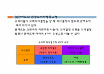 [관광심리학] 제 5장 관광소비자 의사결정-16