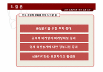 [유통관리론] 한우 유통 구조-18