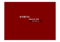 [유통관리론] 한우 유통 구조-19