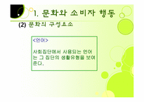 [관광심리] 제 7장 관광소비자행동의 환경적 요인-9