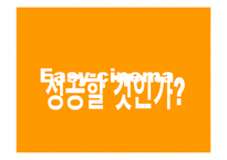이지그룹 핵심역량-16