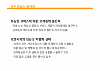 제주항공 전략 레포트-7