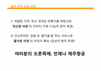 제주항공 전략 레포트-8