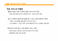 제주항공 전략 레포트-11
