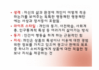 [관광심리학] 제 5장. 관광소비자 의사결정-5