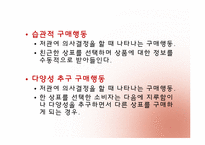 [관광심리학] 제 5장. 관광소비자 의사결정-8