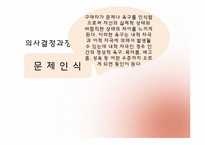 [관광심리학] 제 5장. 관광소비자 의사결정-10