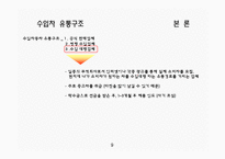 [유통관리] 한국 자동차 산업의 유통구조-9