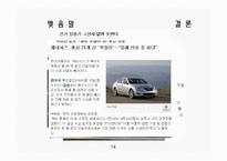 [유통관리] 한국 자동차 산업의 유통구조-14