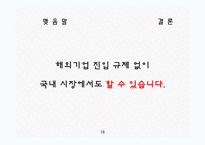 [유통관리] 한국 자동차 산업의 유통구조-16