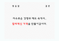 [유통관리] 한국 자동차 산업의 유통구조-17