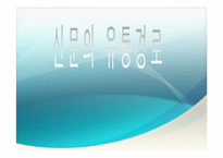[유통관리론] 신문산업 유통경로의 개선방안-1