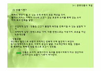[관광심리학] 관광상품-3