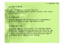 [관광심리학] 관광상품-4