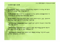 [관광심리학] 관광상품-9