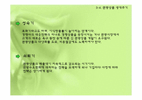 [관광심리학] 관광상품-14