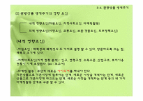 [관광심리학] 관광상품-15