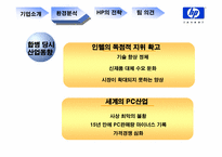 HP의 전략 레포트-13