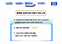 HP의 전략 레포트-19