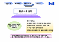 HP의 전략 레포트-20