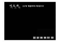 [적대적 인수합병] 미도파와 신동방 적대적 M&A-4
