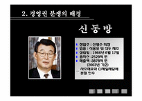 [적대적 인수합병] 미도파와 신동방 적대적 M&A-9
