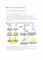 [유전자기술] 16.1 DNA 조작과 유전자 클론-3
