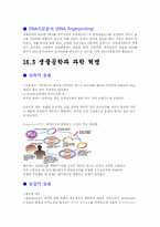 [유전자기술] 16.1 DNA 조작과 유전자 클론-7
