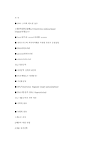 [유전자기술] 16.1 DNA 조작과 유전자 클론-10