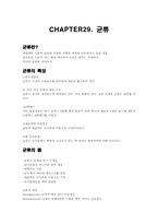 [생물학] 균류 레포트-1