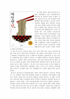 [독후감] 짜장면뎐-1