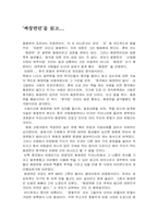 [독후감] `짜장면뎐`을 읽고-1