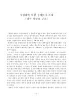 [독후감] 과학 혁명의 구조-1