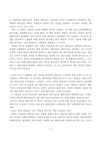 [독후감] 과학 혁명의 구조-2