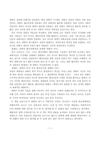 [독후감] 과학 혁명의 구조-3