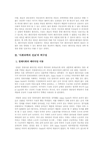과학 혁명의 구조를 통해 살펴본 `사회과학 진보`의 허구성-3