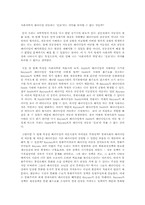 과학 혁명의 구조를 통해 살펴본 `사회과학 진보`의 허구성-5