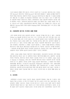 과학 혁명의 구조를 통해 살펴본 `사회과학 진보`의 허구성-6