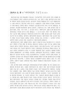 [독후감] 토마스 s.쿤 `과학혁명의 구조` 읽고-1