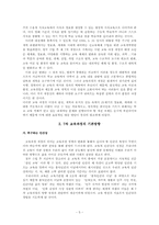7차 교육과정 레포트-5