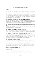 7차 교육과정 레포트-15