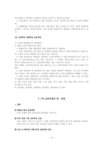 7차 교육과정 레포트-18